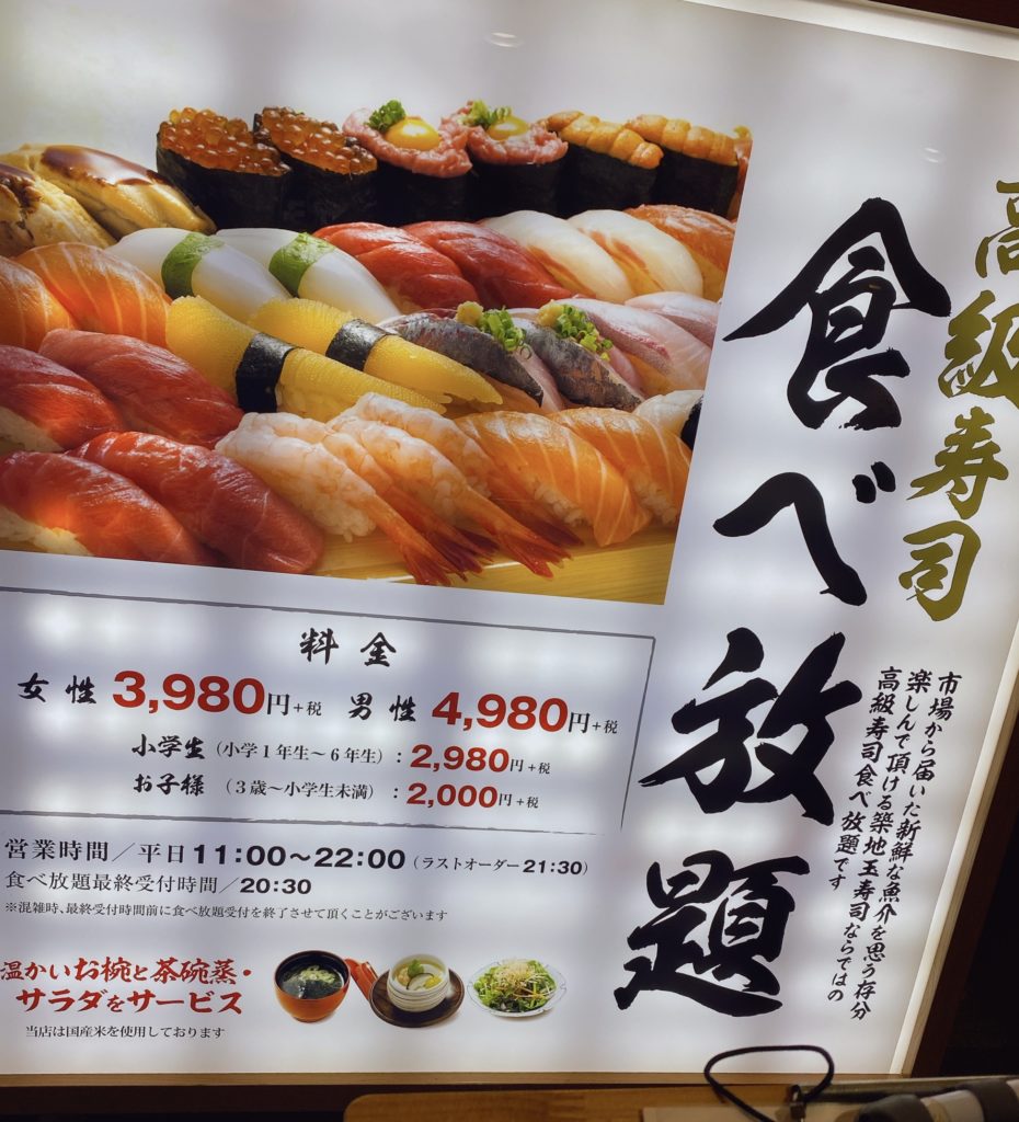 築地玉寿司で高級寿司食べ放題 なんと時間無制限 心もお腹も満足な時間 ぶんぐるめ