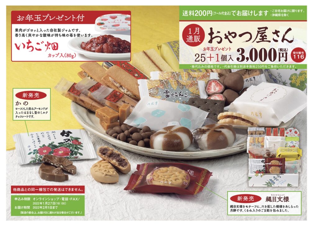 お取り寄せ］六花亭の送料無料通販特別セット！オトクすぎる通販おやつ屋さん！ | ぶんぐるめ