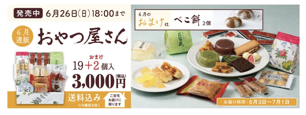 お取り寄せ 六花亭の送料無料通販特別セット オトクすぎる通販おやつ屋さん ぶんぐるめ